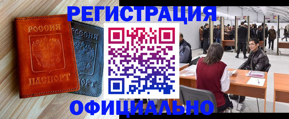 временная регистрация гарантия в Свободном