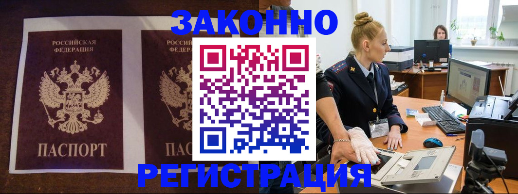 прописка в Свободном