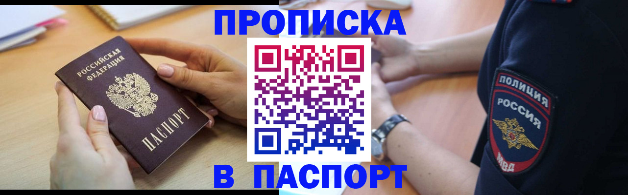 прописка для военкомата в Свободном