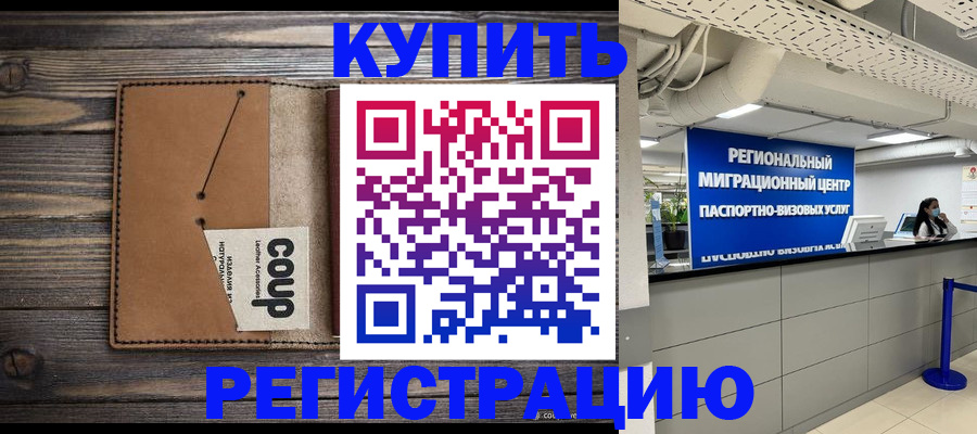 прописка ребенка в Свободном