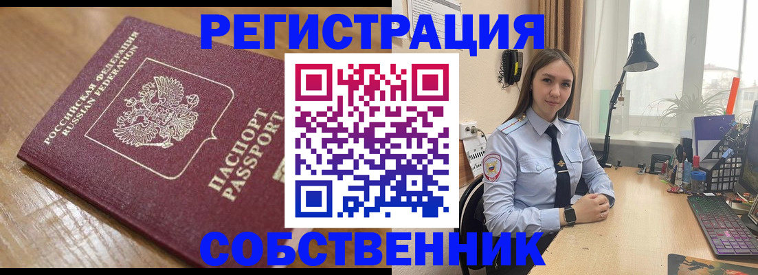 прописка в квартире в Свободном