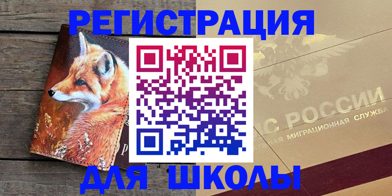 временная регистрация гарантия в Свободном
