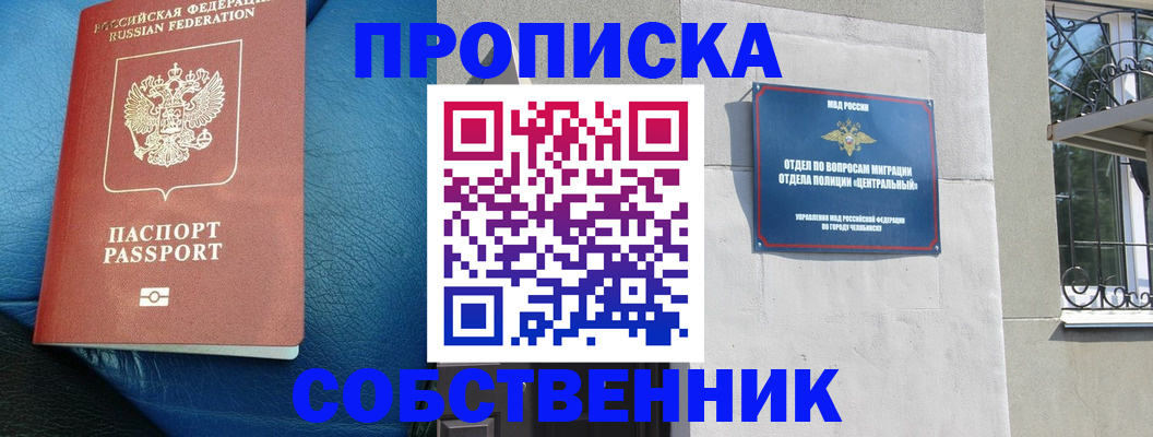 временная регистрация законно в Свободном