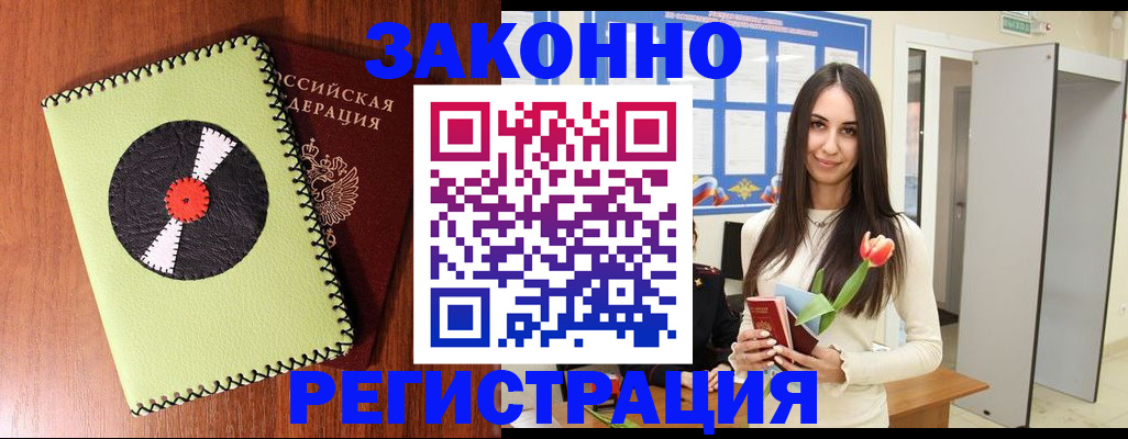 временная регистрация для всех в Свободном